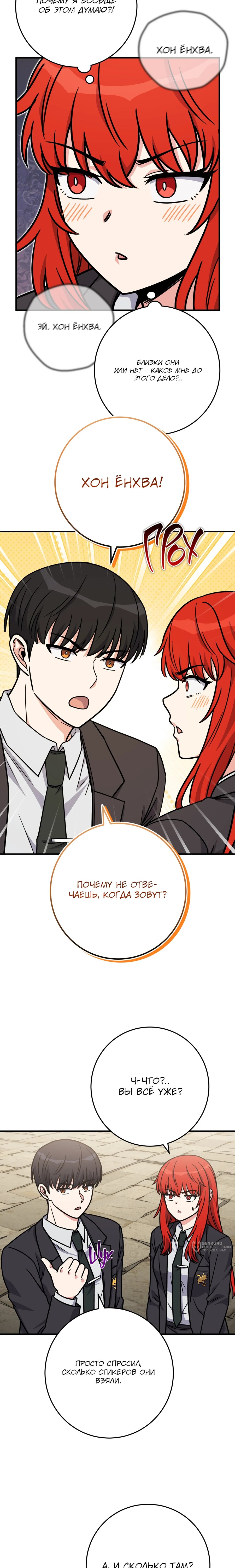 Манга Саппортам достанется всё - Глава 34 Страница 21