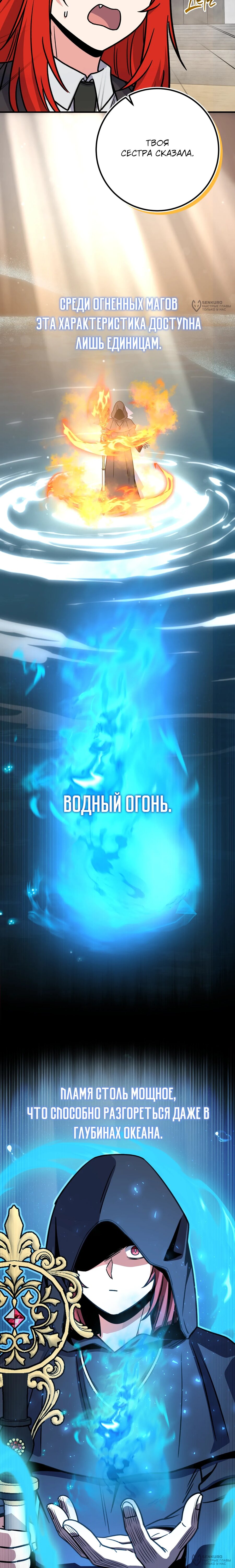 Манга Саппортам достанется всё - Глава 34 Страница 8