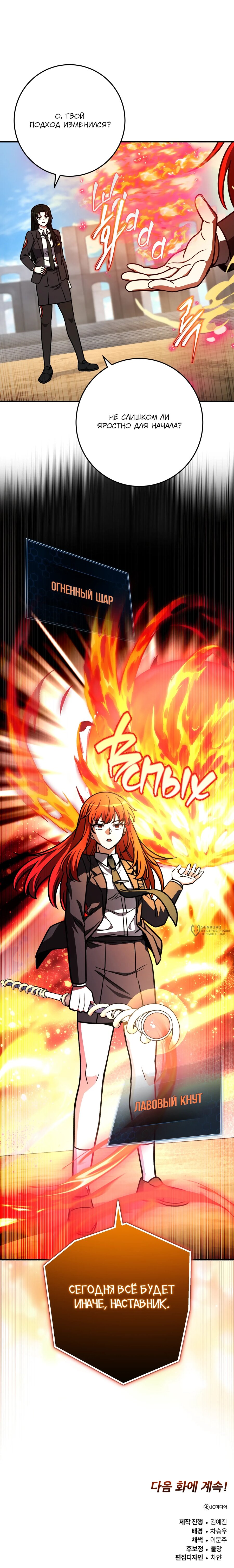 Манга Саппортам достанется всё - Глава 34 Страница 26