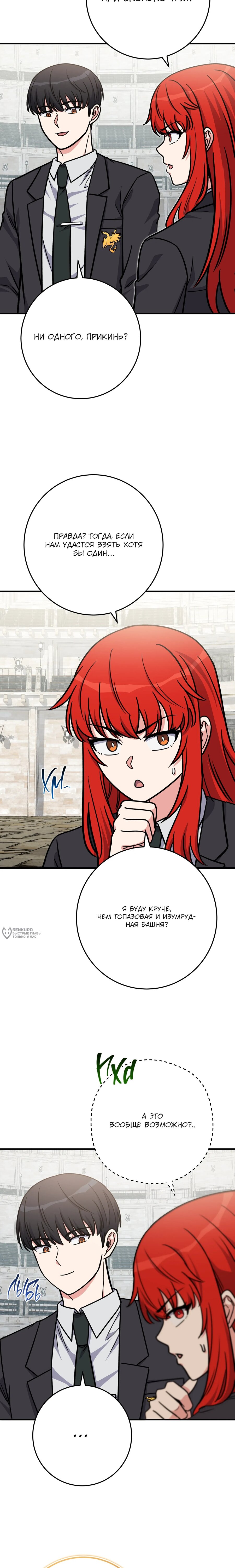 Манга Саппортам достанется всё - Глава 34 Страница 22