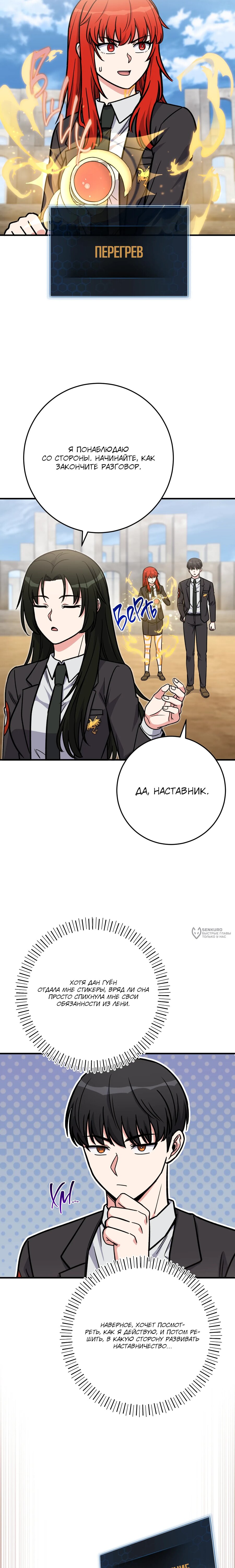 Манга Саппортам достанется всё - Глава 34 Страница 2