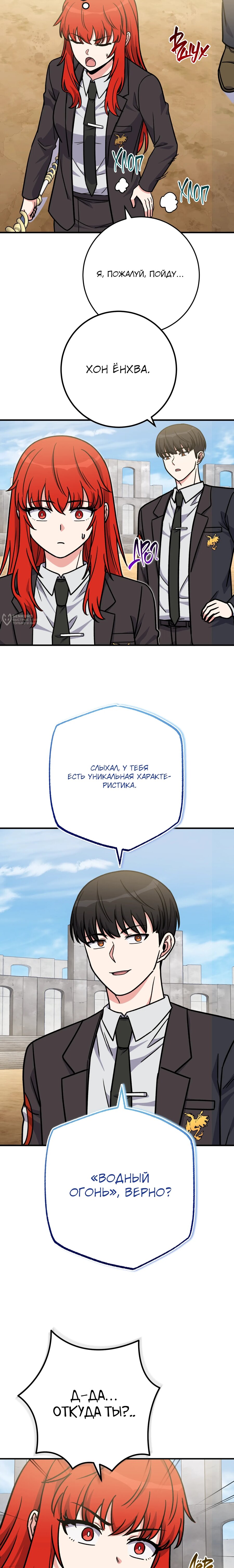 Манга Саппортам достанется всё - Глава 34 Страница 7