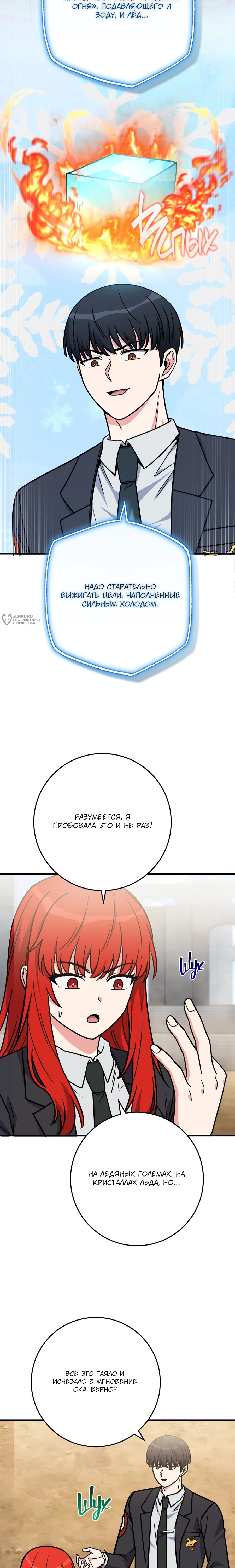 Манга Саппортам достанется всё - Глава 34 Страница 11