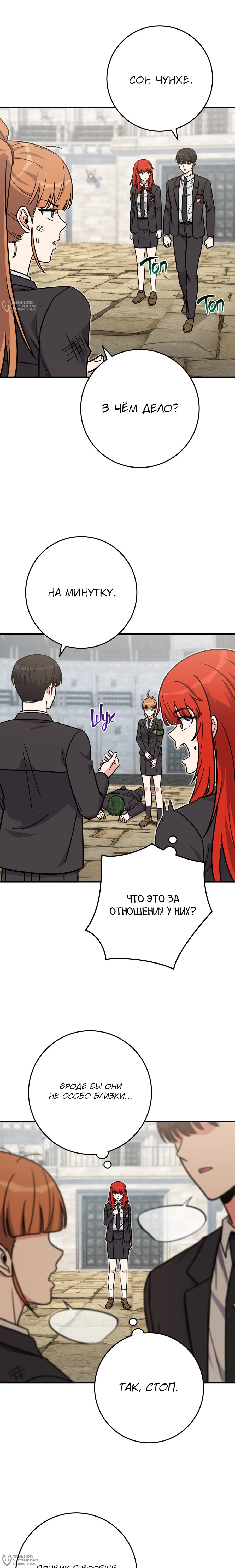 Манга Саппортам достанется всё - Глава 34 Страница 20