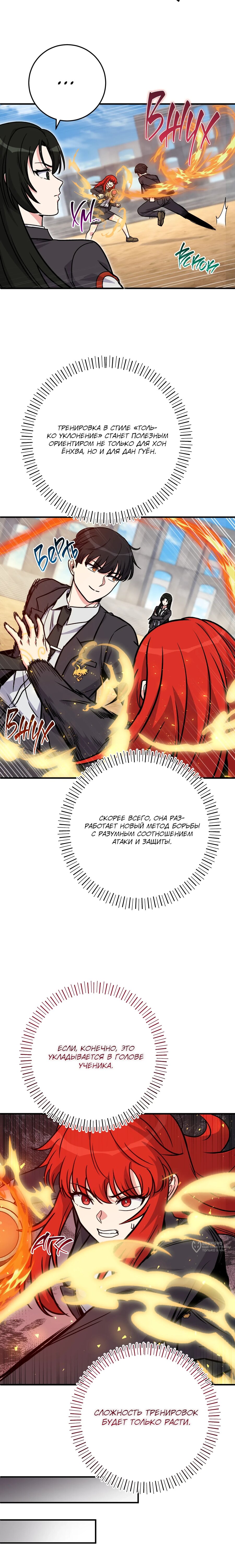 Манга Саппортам достанется всё - Глава 34 Страница 5