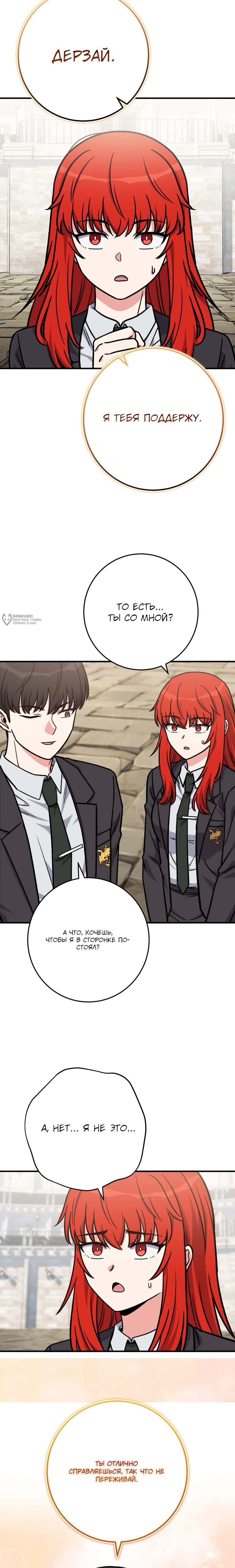 Манга Саппортам достанется всё - Глава 34 Страница 23