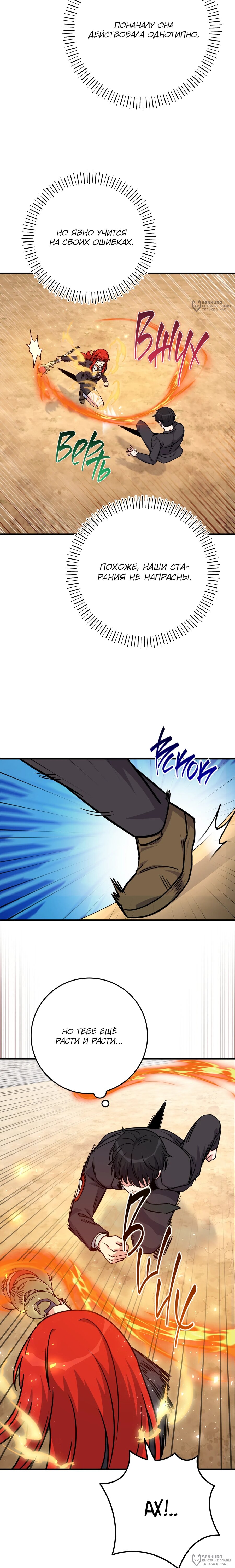 Манга Саппортам достанется всё - Глава 34 Страница 4