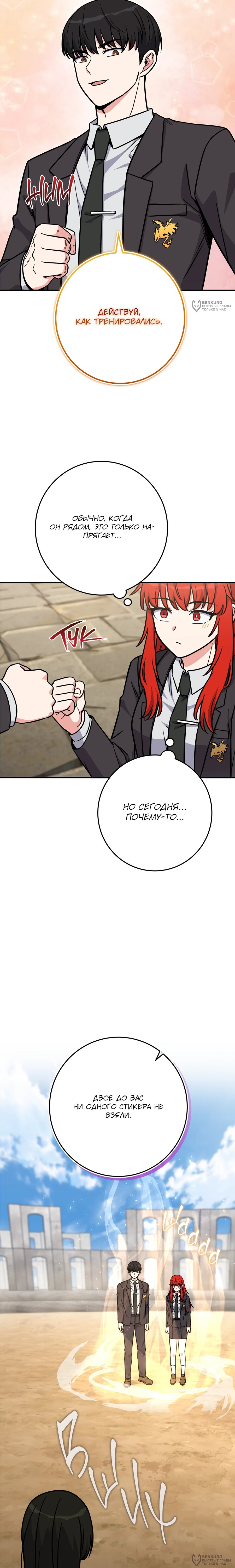 Манга Саппортам достанется всё - Глава 34 Страница 24