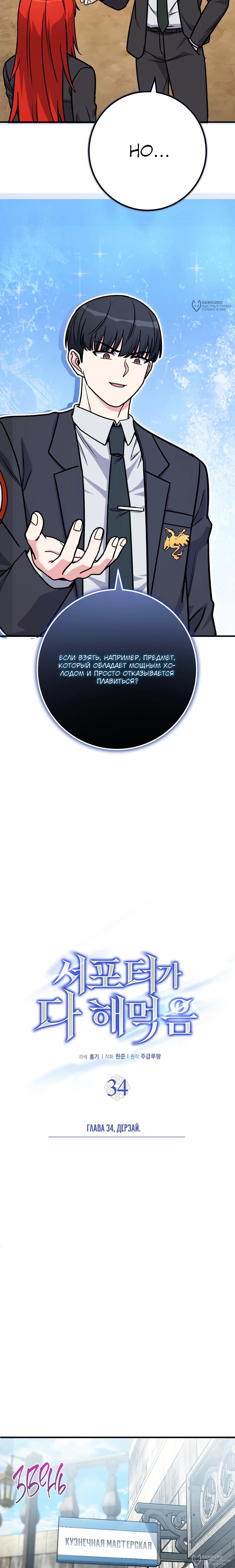 Манга Саппортам достанется всё - Глава 34 Страница 12