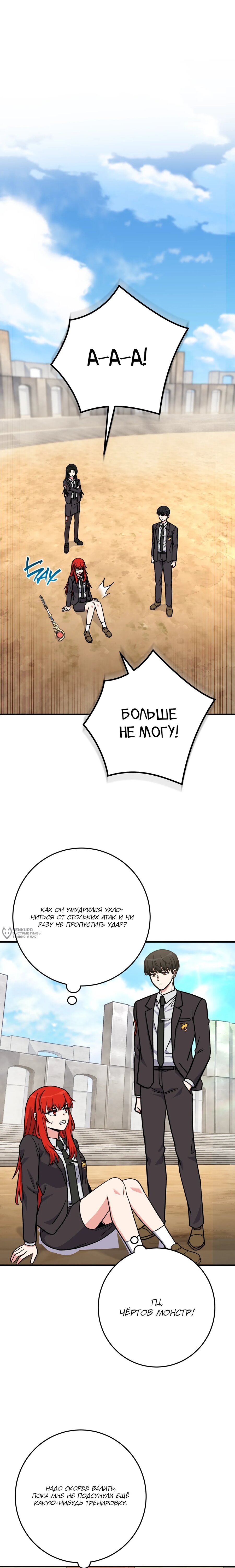 Манга Саппортам достанется всё - Глава 34 Страница 6