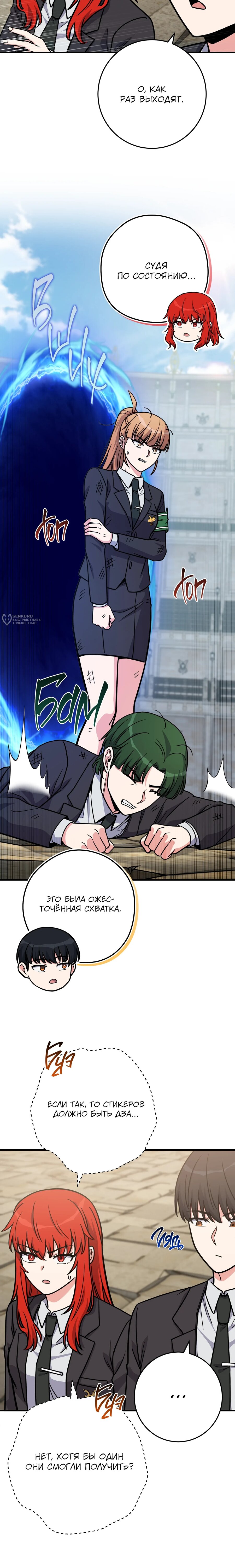 Манга Саппортам достанется всё - Глава 34 Страница 19