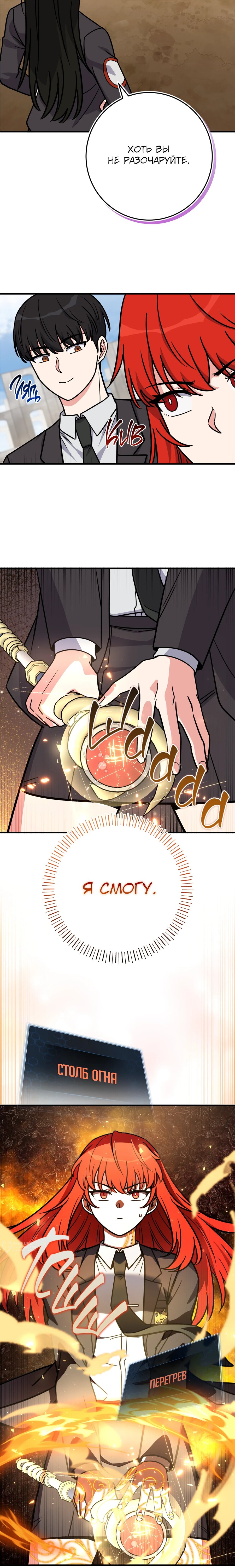 Манга Саппортам достанется всё - Глава 34 Страница 25