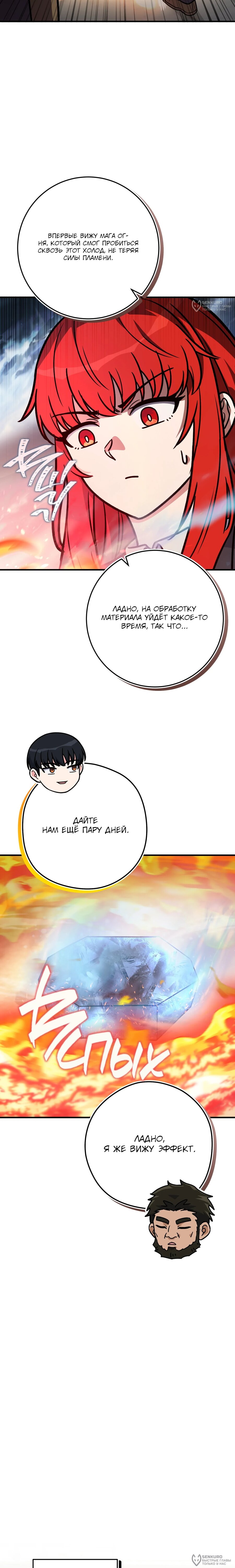 Манга Саппортам достанется всё - Глава 34 Страница 16