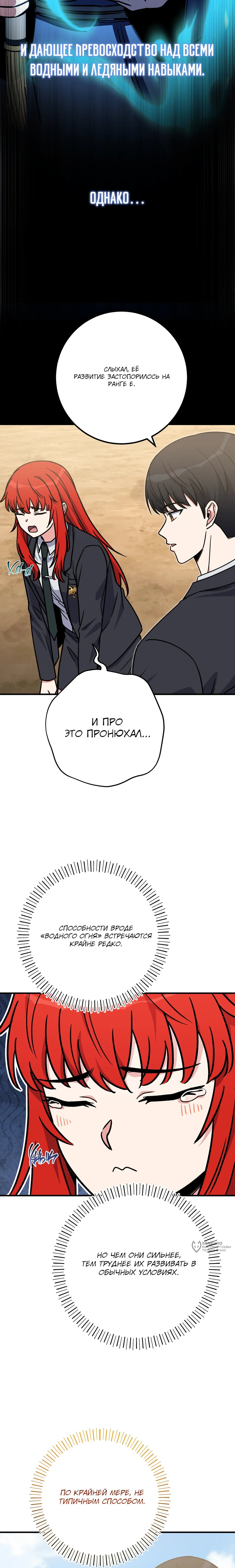 Манга Саппортам достанется всё - Глава 34 Страница 9