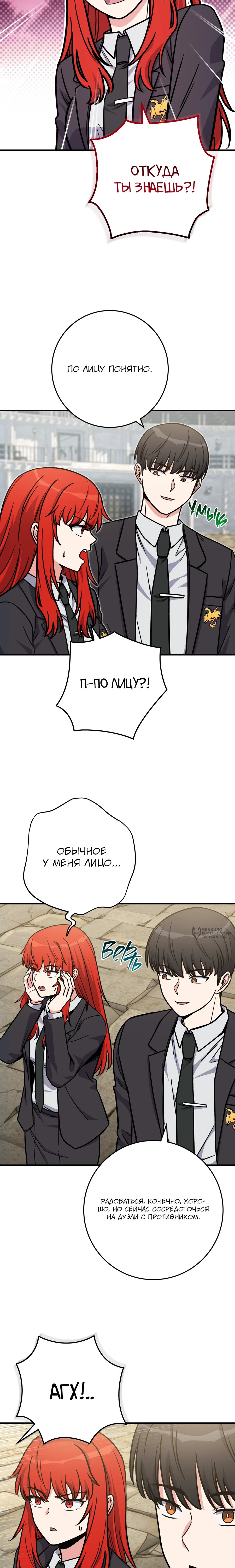 Манга Саппортам достанется всё - Глава 34 Страница 18