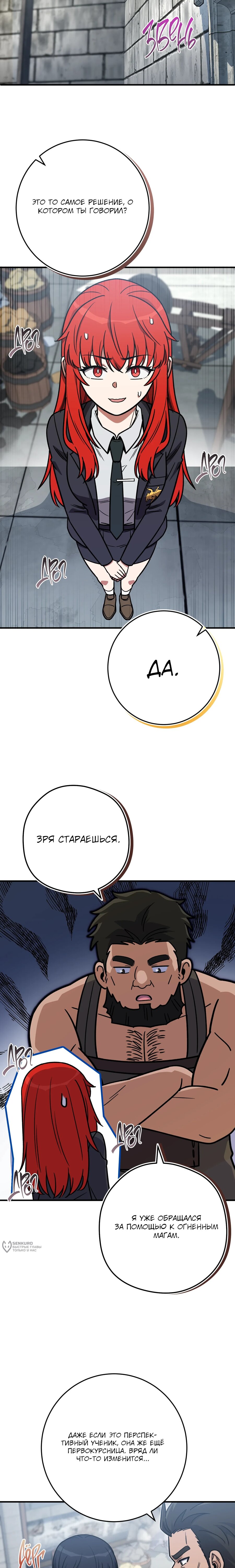 Манга Саппортам достанется всё - Глава 34 Страница 13