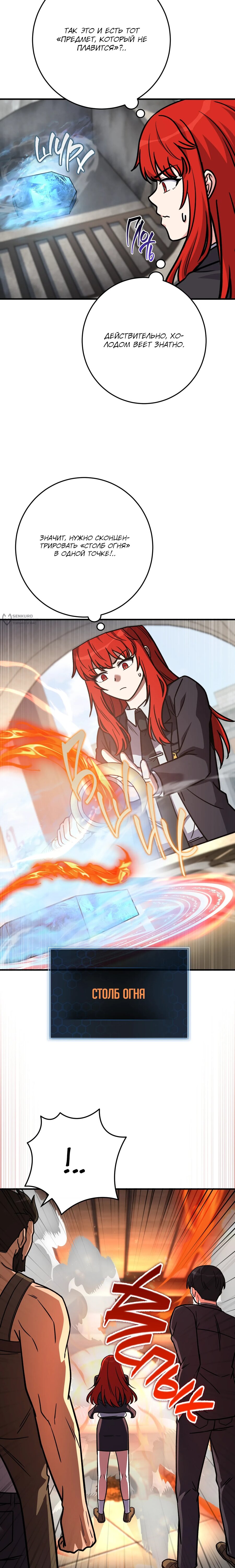 Манга Саппортам достанется всё - Глава 34 Страница 15