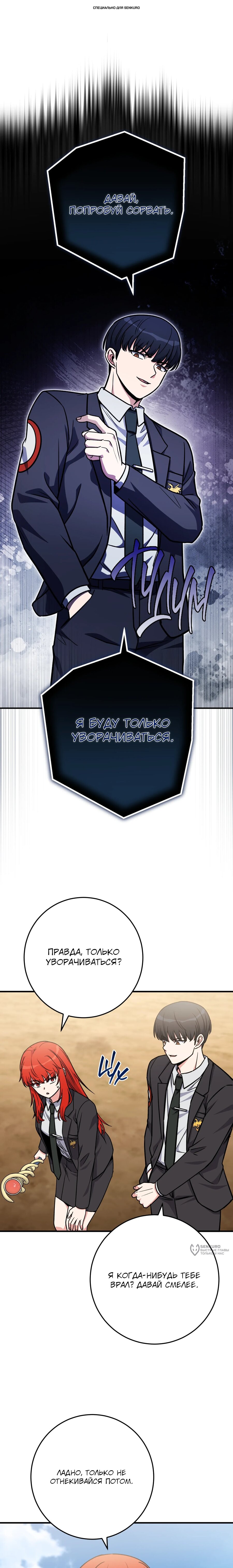 Манга Саппортам достанется всё - Глава 34 Страница 1