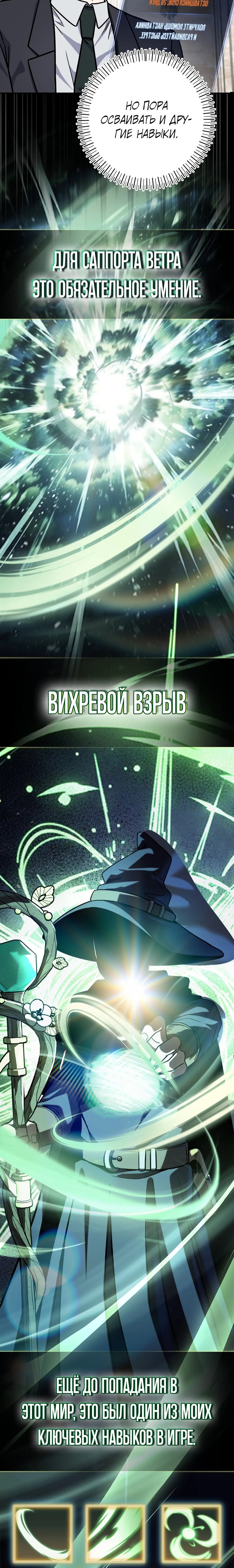 Манга Саппортам достанется всё - Глава 38 Страница 22