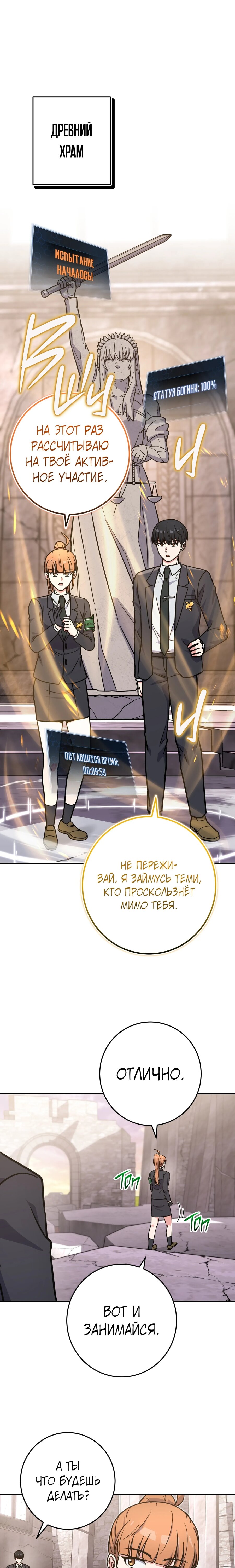 Манга Саппортам достанется всё - Глава 38 Страница 1