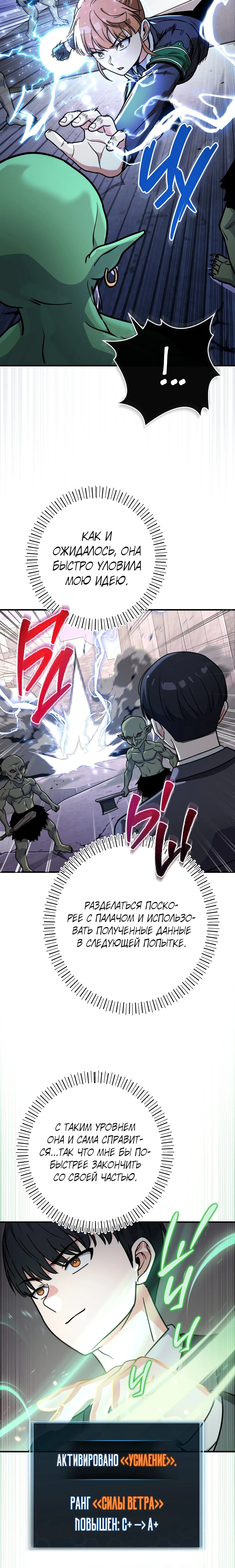 Манга Саппортам достанется всё - Глава 38 Страница 13