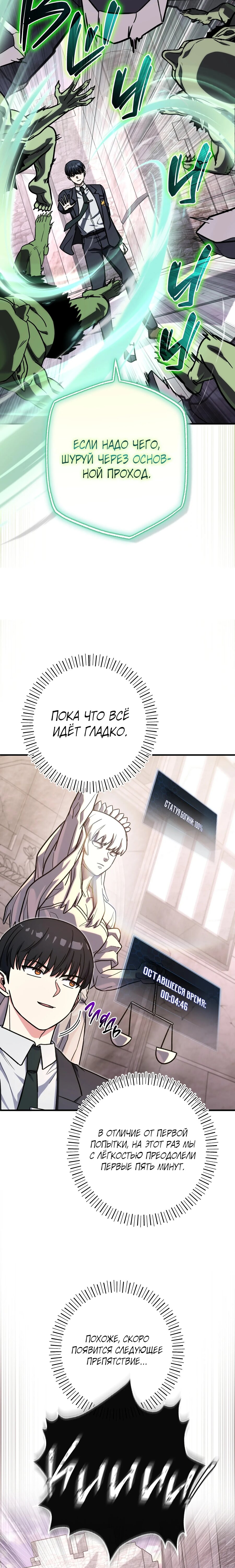 Манга Саппортам достанется всё - Глава 38 Страница 7