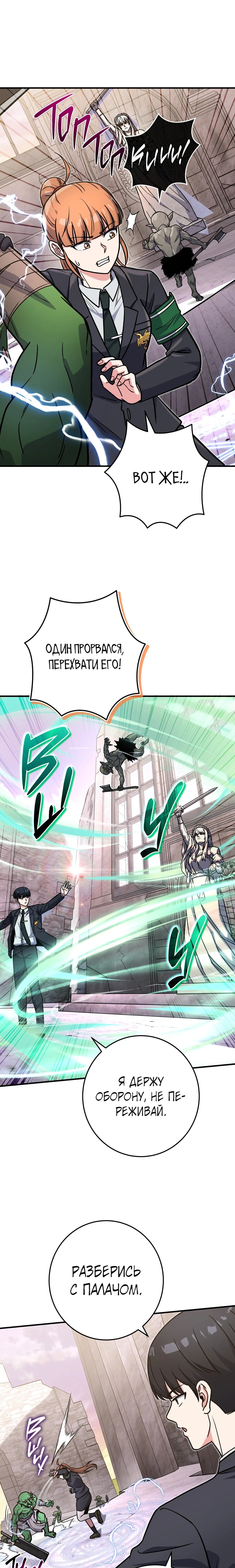 Манга Саппортам достанется всё - Глава 38 Страница 11
