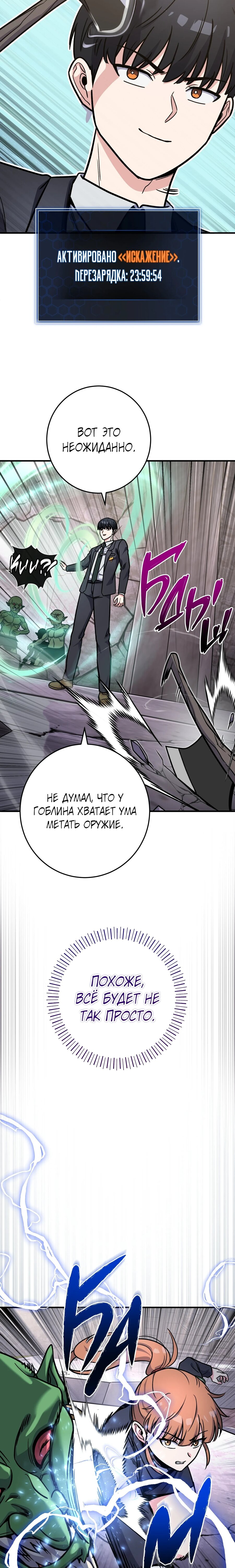 Манга Саппортам достанется всё - Глава 38 Страница 15