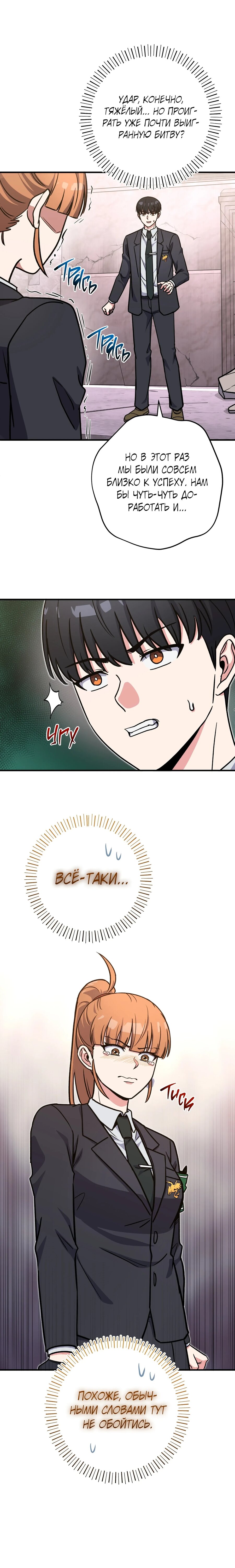 Манга Саппортам достанется всё - Глава 38 Страница 18
