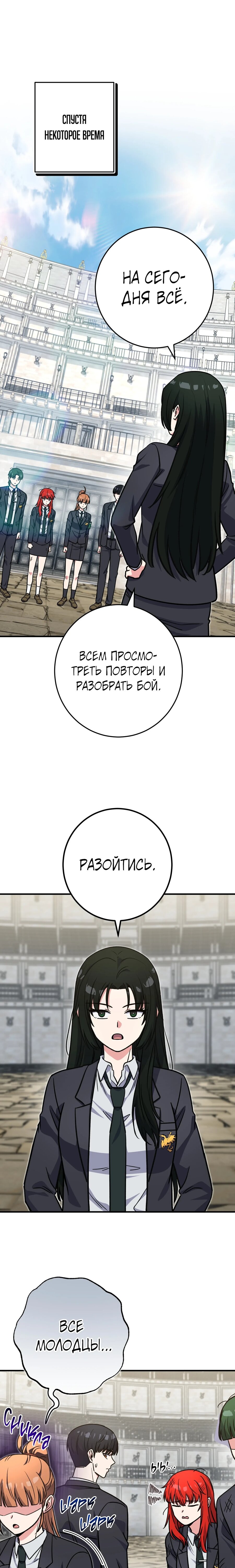 Манга Саппортам достанется всё - Глава 38 Страница 19