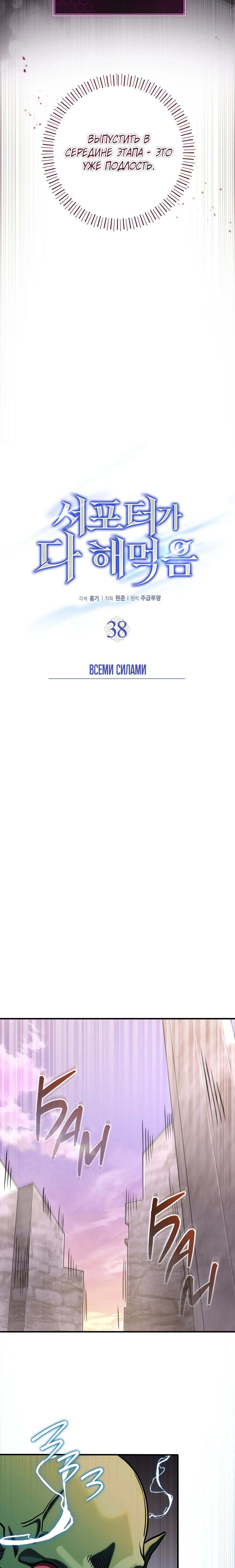 Манга Саппортам достанется всё - Глава 38 Страница 9