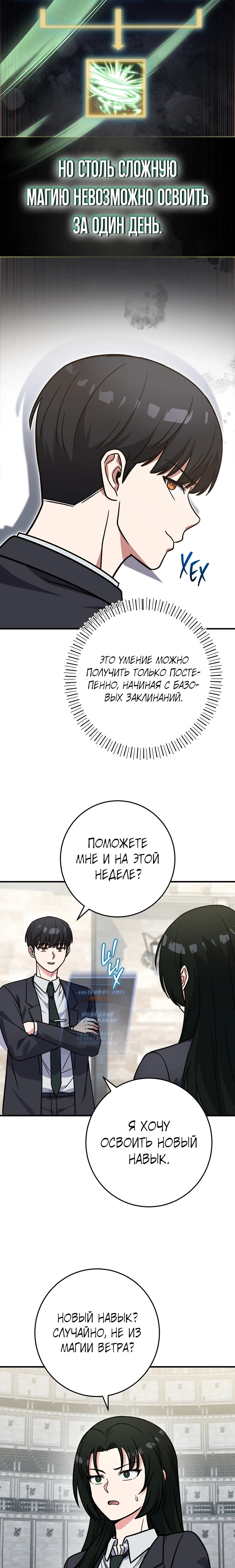 Манга Саппортам достанется всё - Глава 38 Страница 23