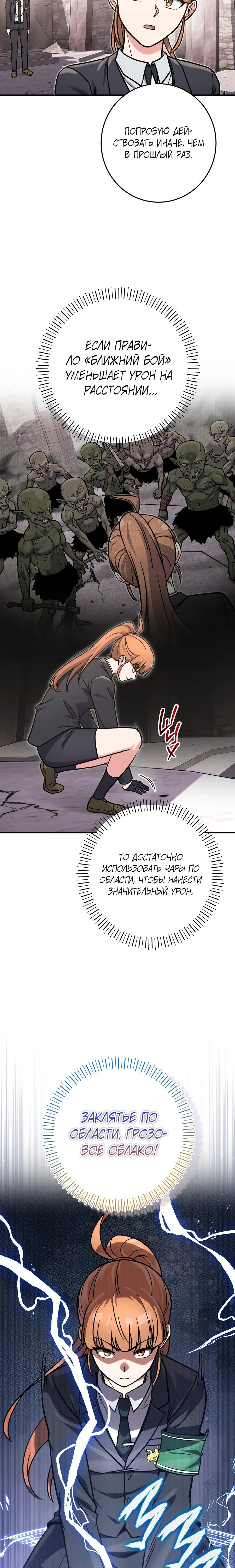 Манга Саппортам достанется всё - Глава 38 Страница 2