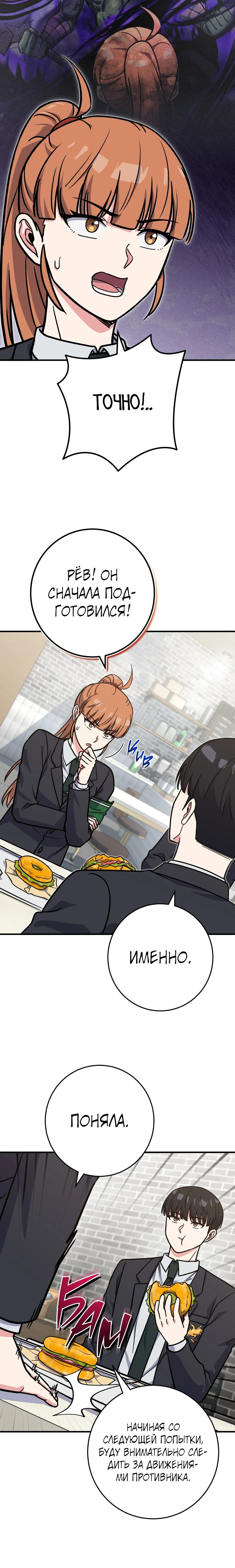 Манга Саппортам достанется всё - Глава 38 Страница 28