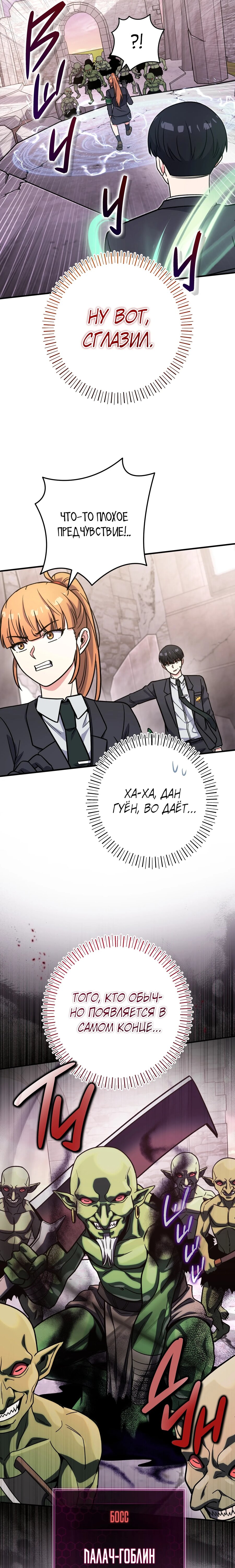 Манга Саппортам достанется всё - Глава 38 Страница 8