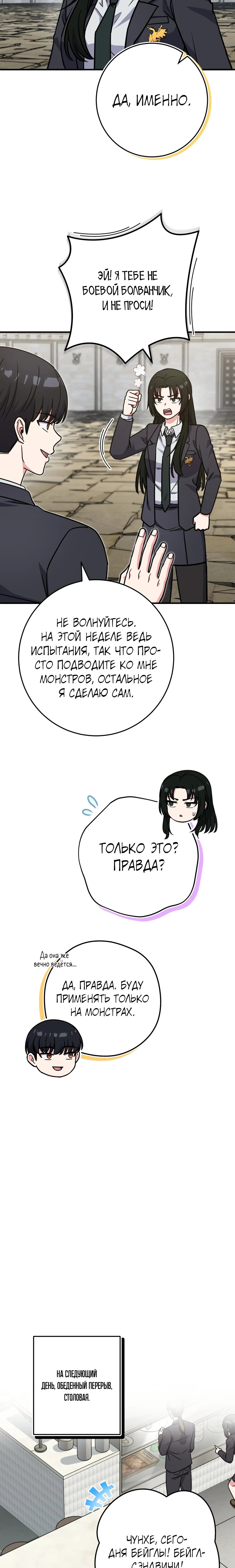 Манга Саппортам достанется всё - Глава 38 Страница 24