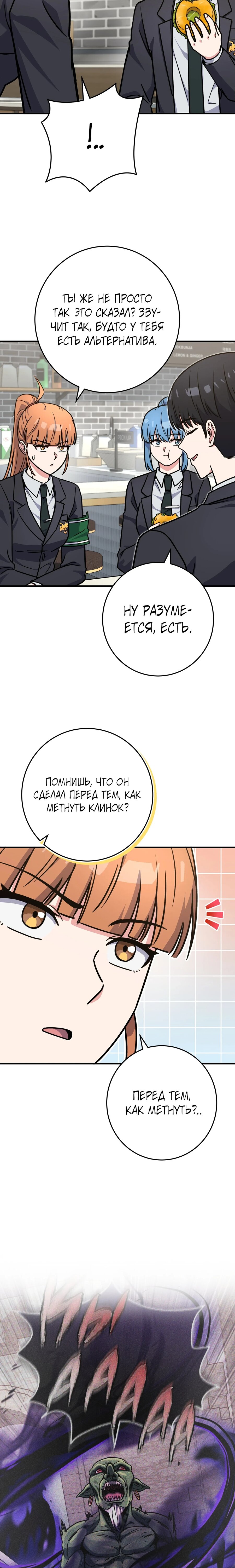 Манга Саппортам достанется всё - Глава 38 Страница 27