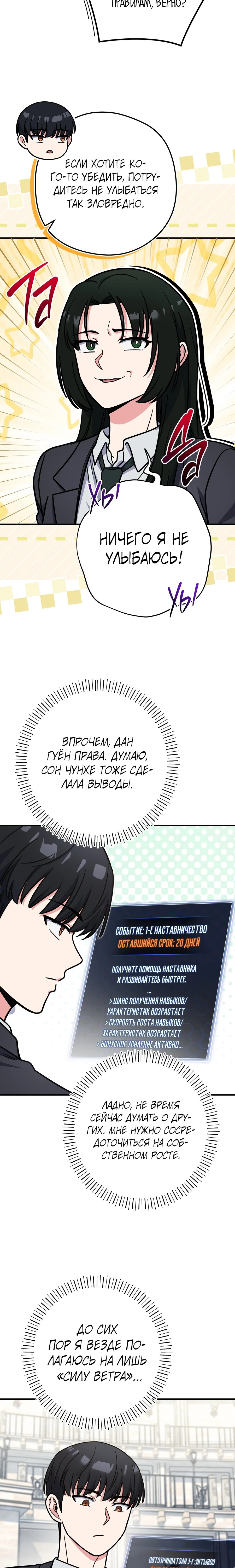 Манга Саппортам достанется всё - Глава 38 Страница 21