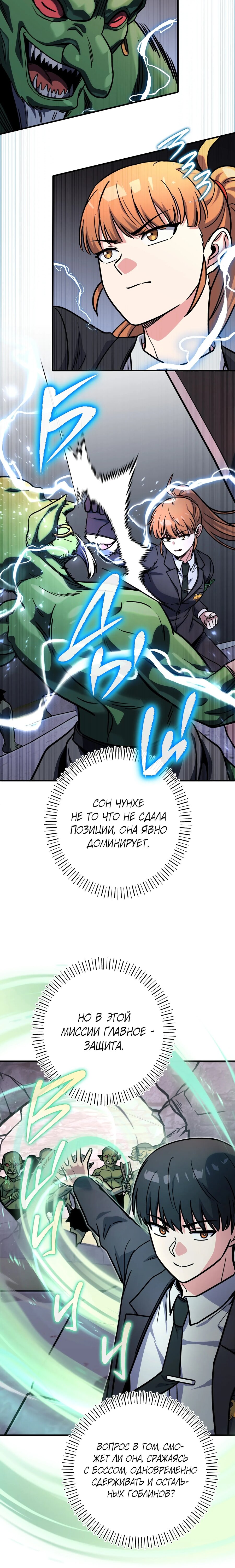 Манга Саппортам достанется всё - Глава 38 Страница 10