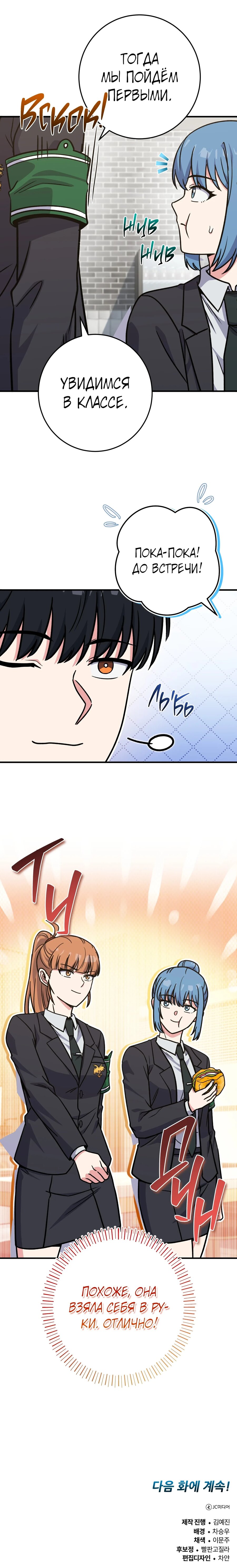 Манга Саппортам достанется всё - Глава 38 Страница 29