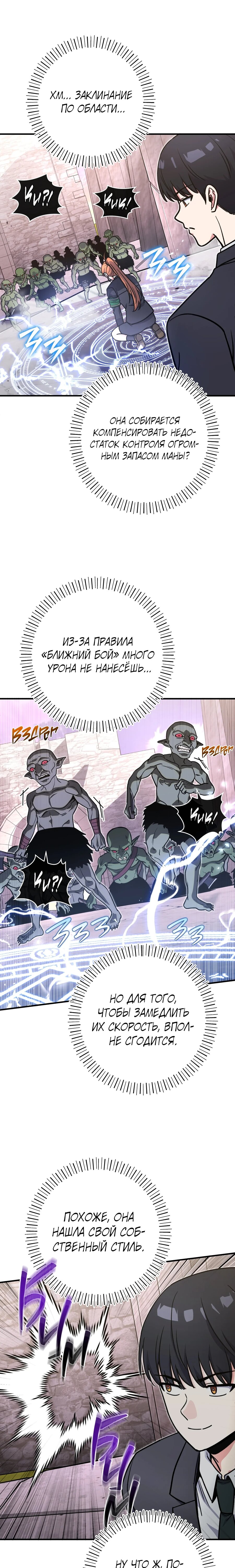 Манга Саппортам достанется всё - Глава 38 Страница 5