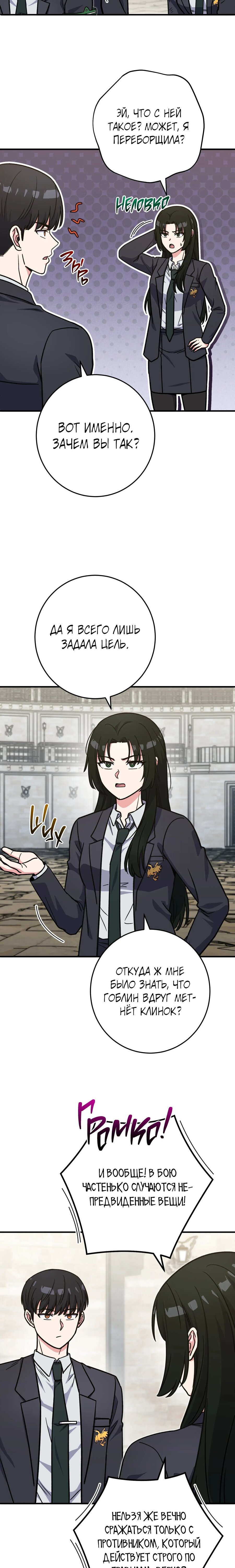 Манга Саппортам достанется всё - Глава 38 Страница 20