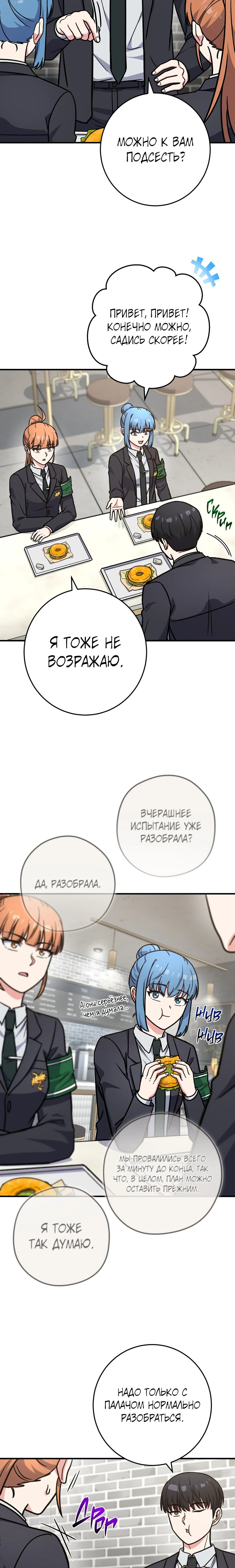 Манга Саппортам достанется всё - Глава 38 Страница 26