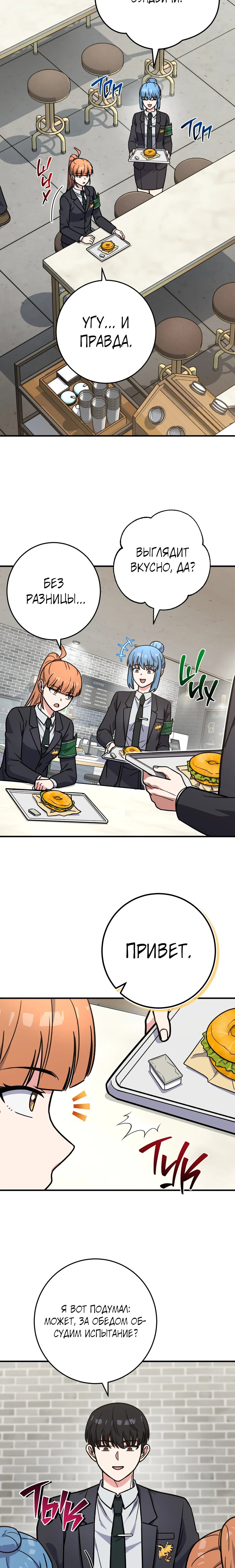 Манга Саппортам достанется всё - Глава 38 Страница 25