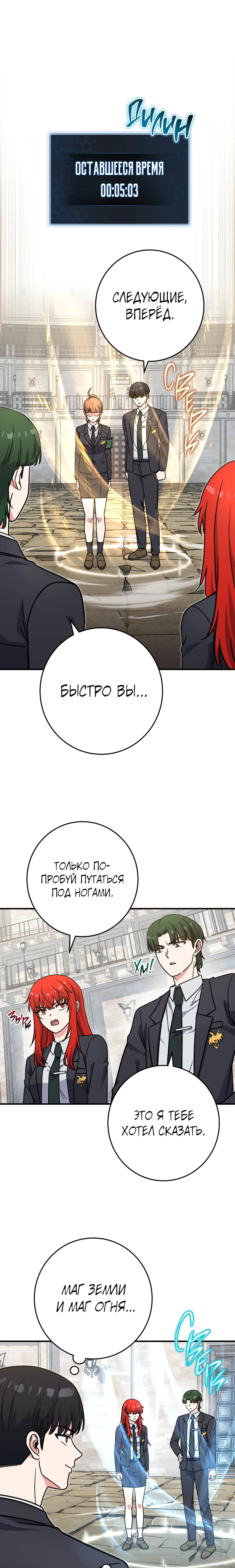 Манга Саппортам достанется всё - Глава 37 Страница 18