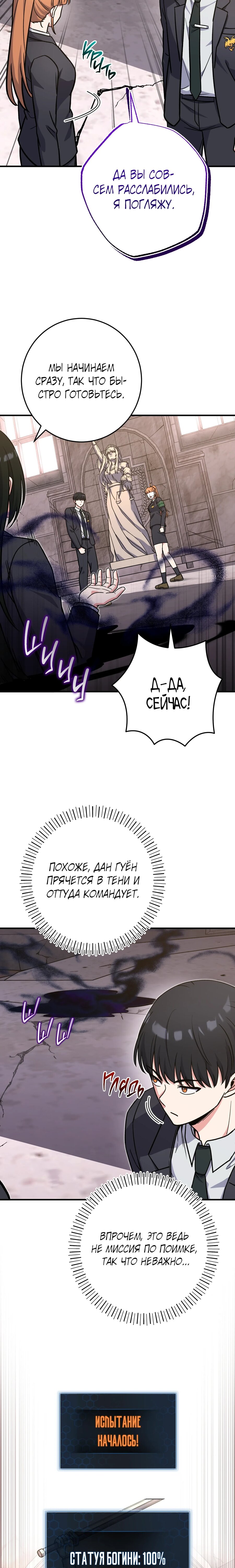 Манга Саппортам достанется всё - Глава 37 Страница 5