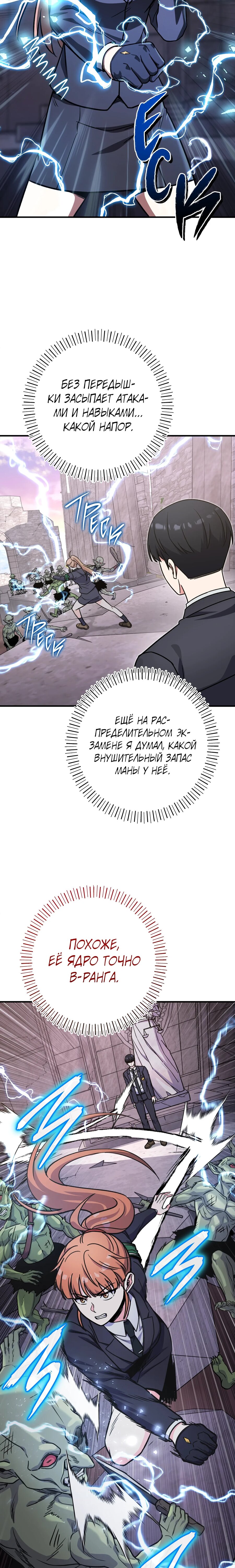 Манга Саппортам достанется всё - Глава 37 Страница 10