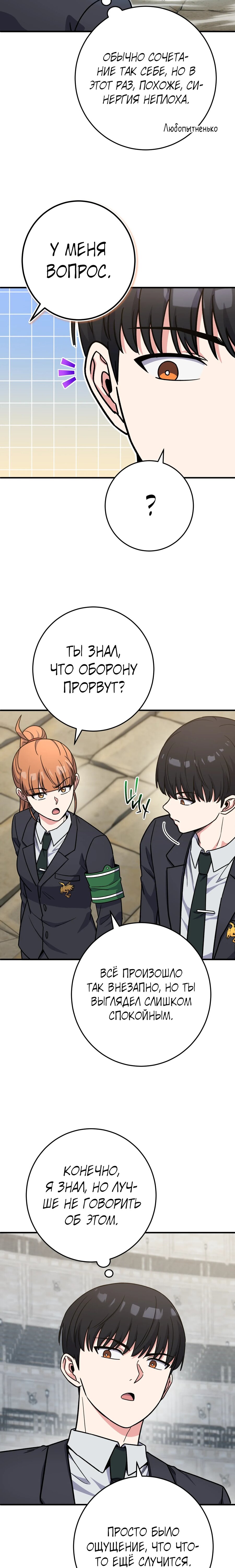 Манга Саппортам достанется всё - Глава 37 Страница 19