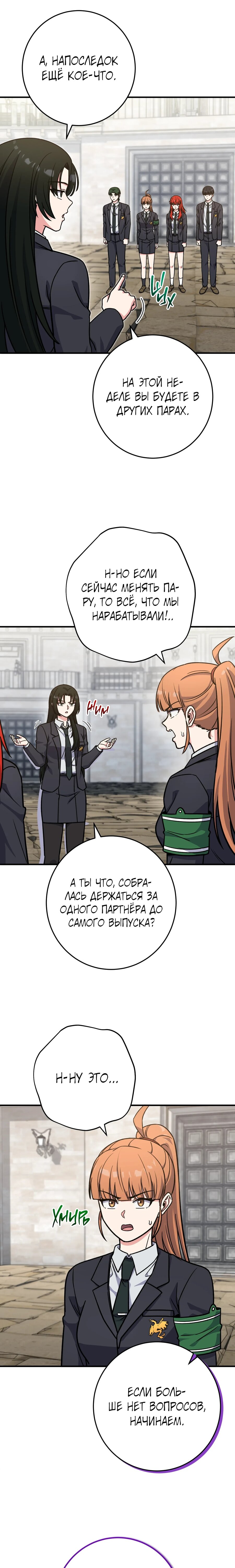 Манга Саппортам достанется всё - Глава 37 Страница 2
