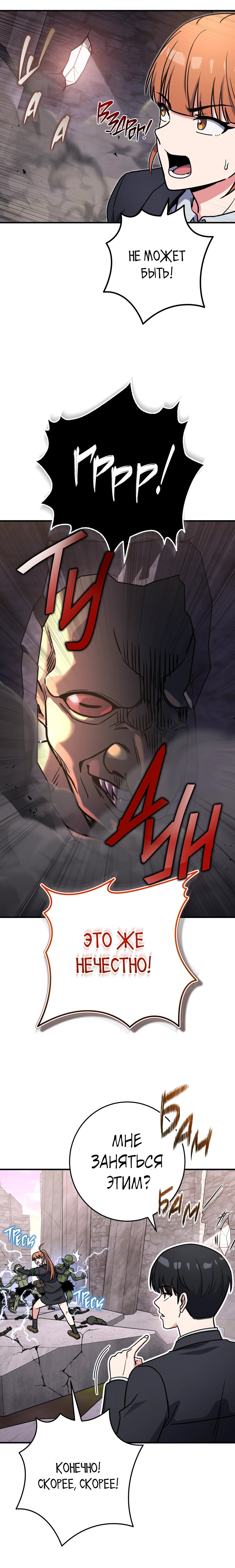 Манга Саппортам достанется всё - Глава 37 Страница 13